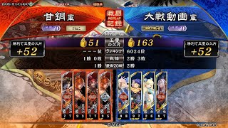 【三国志大戦6】 2020/12/20 天下統一戦 最終兵器戦 2戦目