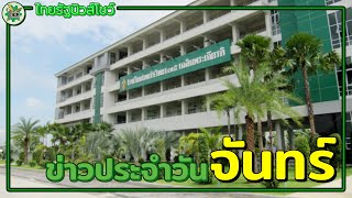 2568-1-27 thairath 75 News LIVE