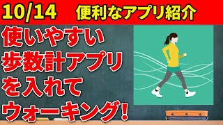 【シンプル歩数計】Android、iPhoneどちらでも使えます