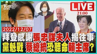 【張忠謀夫人曾助競選 拜登:我欠台積電很多\