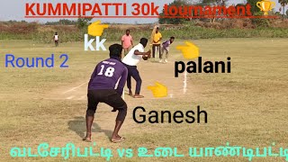 CRICKET|VADASERIPATTI VS UDAIYANDIPATTI|ROUND 2|KUMMIPATTI 30K TOURNAMENT 🏆👈#cricket