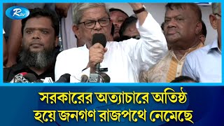 চুরির নতুন ফন্দি পেনশন স্কিম, এ টাকায় নির্বাচন করবে আওয়ামী লীগ: ফখরুল | BNP | Pension Scheme | Rtv