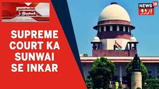 Kashmir News | JK Kashmiri Pandito Ke Qatal e Aam Case Mein Supreme Court Ne Sunwai Se Kiya Inkar