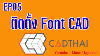 CADthai EP05 การติดตั้ง Font CAD