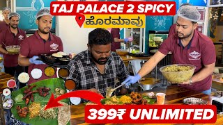 399₹ ಗೆ Unlimited ಹೊಟ್ಟೆ ತುಂಬಾ ಬಾಳೆಎಲೆ ಮೀನು ಚಿಕ್ಕನ್ ಊಟ | Must Visit💥