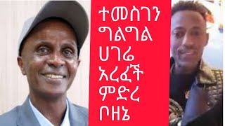 Ethiopiaፕሬዚዳንት ማሜ ማሜ ጩሉሌ እና እስክንድር ነጋ በልዲ ራስ ዘብጥያ ወረዱ Jawar Mohammed Dr Abiy Ahmed President mame ጃዌ