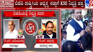 KS  Eshwarappa ‘retires’ from electoral politics | ಚುನಾವಣಾ ರಾಜಕೀಯದಿಂದ ಹಿಂದೆ ಸರಿದ ಈಶ್ವರಪ್ಪ | #TV9A