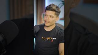 האם יש דבר כזה כסף קל?  #יזמים #עסקים #כסף