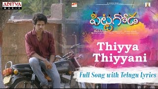 Thiyya Thiyyani Full Song With Telugu Lyrics || Pittagoda Movie || D Suresh Babu || Ram Mohan P