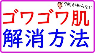 肌がゴワゴワする原因【9割が知らない】おすすめのスキンケア