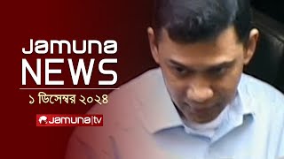 যমুনা নিউজ | Latest News Headline and Bulletin | Jamuna News | 1 December 2024 । 4 PM | Jamuna TV