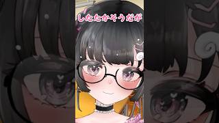 先日村から転校してきた女子の名前は…❔ #vtuber準備中 #新人vtuber #個人Vtuber #shorts #低音女子