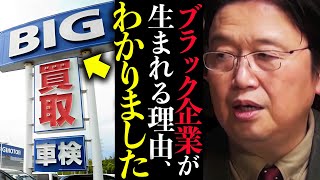 【ビッグモーター不正事件】「仕事が〇〇なほどブラックになっていきます」現場のブラックな実態が見過ごされる理由、それは…【ブラック企業】【岡田斗司夫 / 切り抜き / サイコパスおじさん】