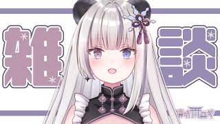 【雑談】マシュマロとか今後のこととか【凍晴ユキ／新人Vtuber】