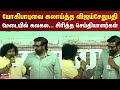 Kozhipannai Chelladurai | யோகிபாபுவை கலாய்த்த விஜய்சேதுபதி - மேடையில் கலகல... சிரித்த செய்தியாளர்கள்