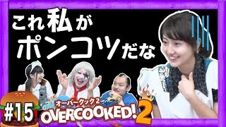 #15【対戦】ゴー☆ジャスの「Overcooked 2（オーバークック２）」【GameMarket】