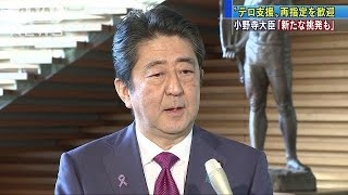 「対北圧力を強化するもの」総理“再指定”を歓迎(17/11/21)