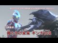 新ウルトラマン列伝 第39話 特別総集編「俺たちの未来ギンガ伝説」次回予告