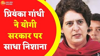 Lalitpur : ललितपुर रेप केस को लेकर Priyanka Gandhi ने योगी सरकार पर साधा निशाना | Rape Case News