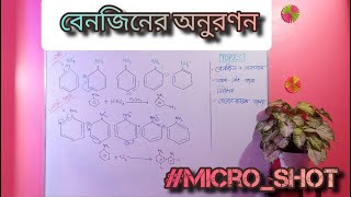 বেনজিনের অনুরণন with অর্থো-মেটা-প্যারা || MICRO SHOT || HSC || Chemistry 2nd Paper || Chapter-2