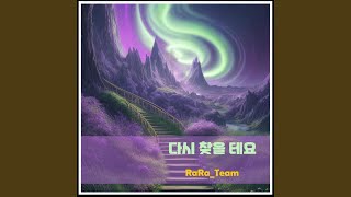 다시 찾을 테요 (Audio) (Special Mini Version)