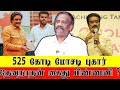 525 கோடி மோசடி புகார் - தேவநாதன் கைது பிண்ணனி ? Thamizha Thamizha Pandian