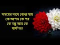 যারা তোমার ক্ষতি চায় তাদের motivational quotes relationship quotes heart touching.