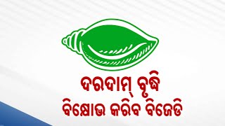 🔴 LIVE || BJD Protest Against Price Hike  || Kanak News