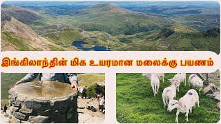 Climbing Mount Snowdon |இங்கிலாந்தின் மிக உயரமான மலை பயணம்