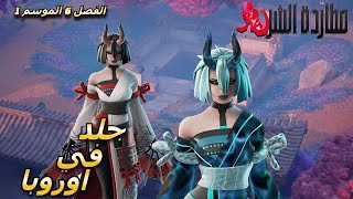 مهارات الديري 😏في سيرفر اوروبا 🤯 جلد في الطور العادي في الفصل 6 الموسم 1 #فورتنايت | #fortnite