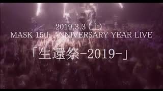 MASK 15th ANNIVERSARY YEAR LIVE 「生還祭-2019-」