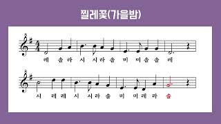 [리코더 악보]찔레꽃(가을밤)