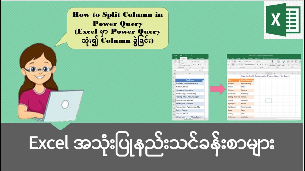 Excelအသုံးပြုနည်းသင်ခန်းစာများ:How To Split Column In Power Query ...