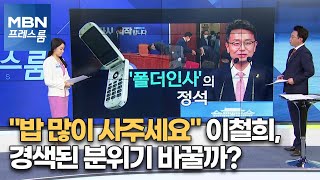 [MBN 백브리핑] \