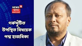 Sipajhar News | গৰুখুঁটিৰ পশু চিকিৎসা কেন্দ্ৰ পৰিদৰ্শন