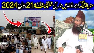 Qari Hanif Rabbani Khutba Juma | Mandiala Tegha Gujranwala | 21.6.2024