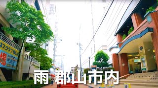 【車載動画 走行音】 雨 郡山市 郡山駅前~東部幹線~R49~日大付近~東部幹線 4K 2022