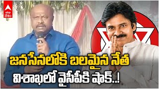 Panchakarla Ramesh babu Joins into Janasena |జనసేనలో చేరడానికి పంచకర్ల రమేశ్ బాబు ఆసక్తి | DNN | ABP