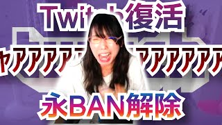 むらまこ、Twitchの永久BANが解除され絶叫【2022/07/28】