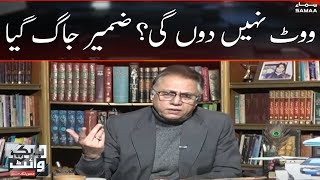 Vote nahi dongi? Zameer jag giya | Hassan Nisar | Black and White | SAMAA TV