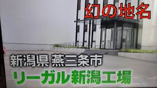 [幻の燕三条市]TBSの「日本経済応援プログラム がっちりマンデー!!」で存在しない「新潟県燕三条市」を放送して炎上 断末魔の叫び まとめ