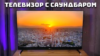 Телевизор со встроенным саундбаром - Topdevice