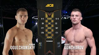 Роман Огульчанский vs. Андрей Гончаров | Roman Ogulchansky vs. Andrey Goncharov | ACA 107 - Sochi