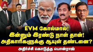 மக்களே உஷார்! வித விதமாக கிளம்பும் பூதம்... | Ponraj Interview | Annamalai | Modi | ECI | BJP