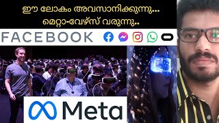 ഇതുവരെ കണ്ടതല്ല ഇൻറർനെറ്റ് - Virtual universe: What is metaverse and how will it work?