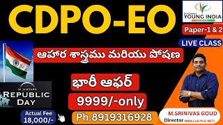 CDPO-EO   Online/Offline కోచింగ్-రిపబ్లిక్ డే - బిగ్ ఆఫర్ - |YOUNG INDIA |  BY Srinivas goud sir |