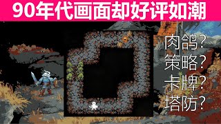 【Loop Hero/循环勇者/迴圈英雄】这转圈圈的游戏有毒