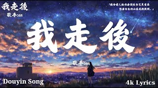 《2024年抖音超级红》 60首歌曲，必听歌曲合集！小阿七-从前，承欢-总会有一个人，于冬然-宝贝别哭💖