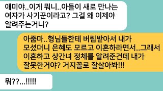 (반전사연)형님들한테 버림받은 시모를 모시고 사는데 남편이 바람폈다고 하자 남편을 혼내기는커녕 잘했다는 시모..이혼 후 상간녀 정체를 알려주자[라디오드라마][사연라디오][카톡썰]