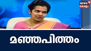 Dr Q: മഞ്ഞപിത്തം- കാരണങ്ങളും പ്രതിവിധികളും | Jaundice | 22nd November 2018